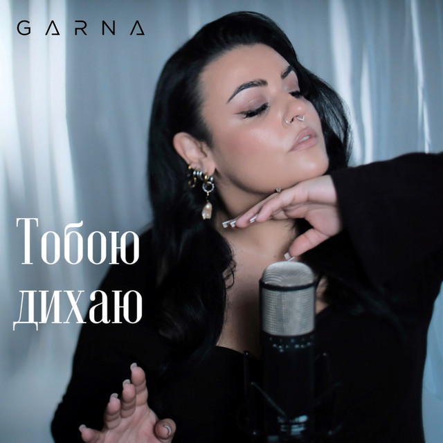 Обкладинка: Тобою дихаю — GARNA