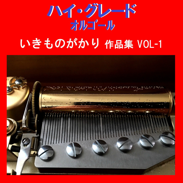 白いダイアリー Originally Performed By いきものがかり オルゴール Song By Orgel Sound J Pop Spotify