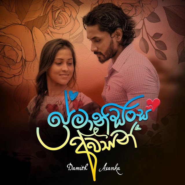 Premanisansa Awasan - song and lyrics by Damith Asanka | Spotify