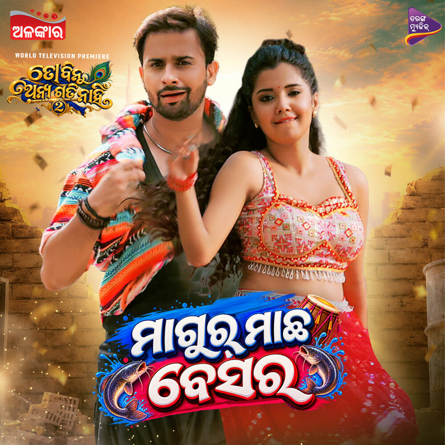 Magur Machha Besara ( From " To Binu Anya Gati Nahin 2 " ) (Original Motion Picture Soundtrack) album image