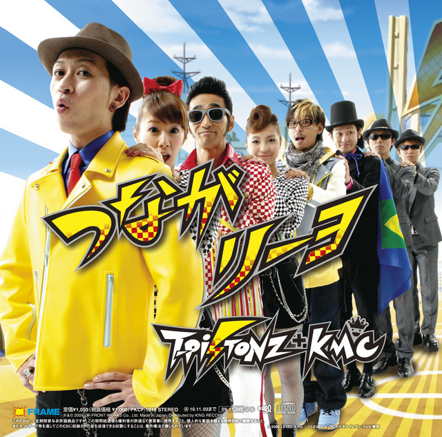 つながリーヨ - song and lyrics by T-Pistonz+KMC | Spotify