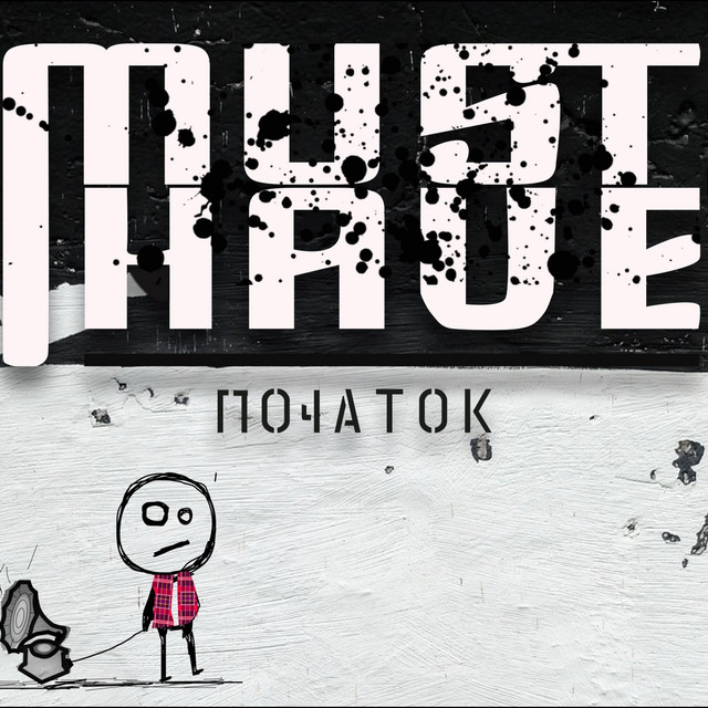 Обкладинка Must Have — Po4atok