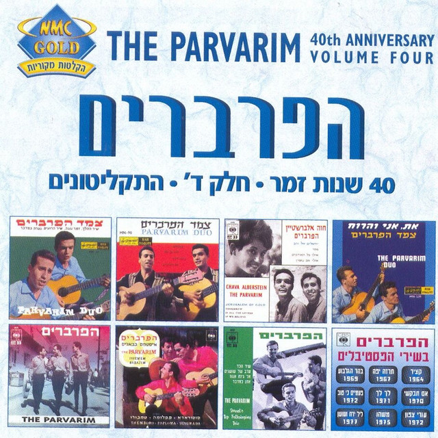 התקליטונים cover art