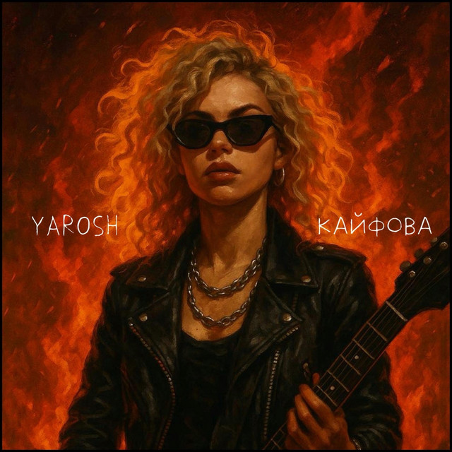 Обкладинка: Кайфова — YAROSH