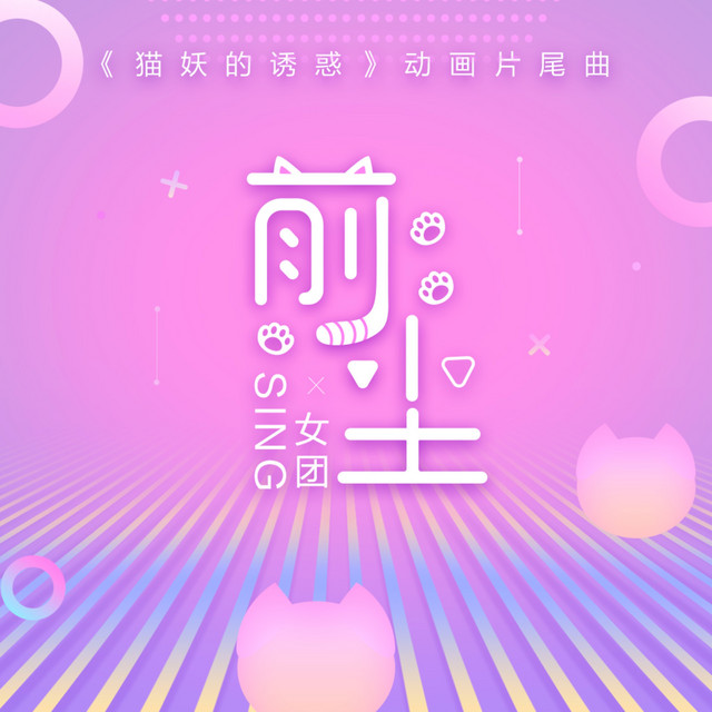 前尘 cover art
