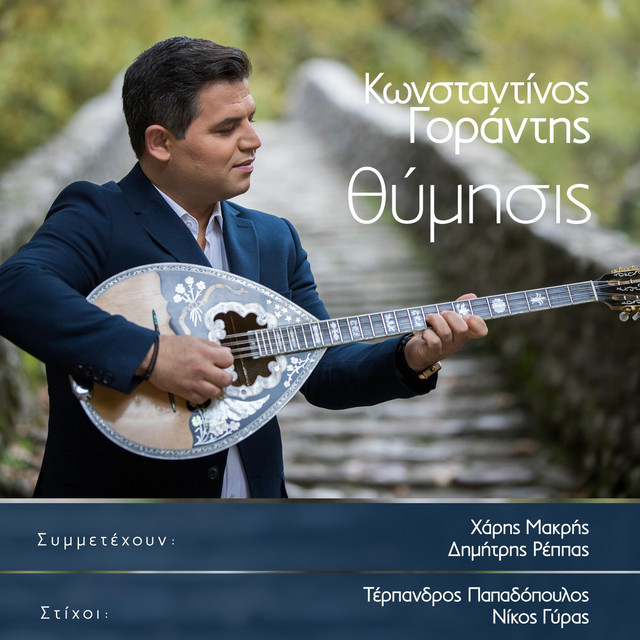 Χάρης Μακρής