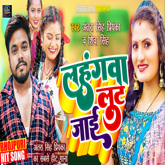 Lahangawa Loot Jai (Bhojpuri Song)