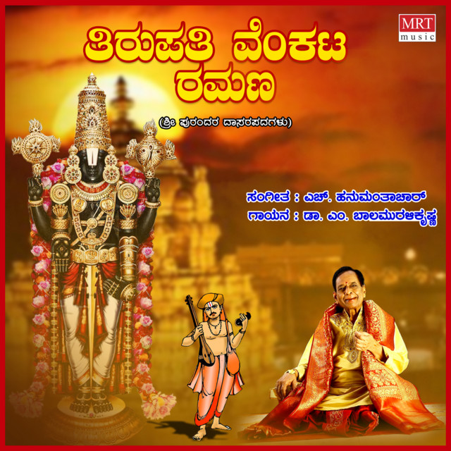 Thirupathi Venkata Ramana cover art