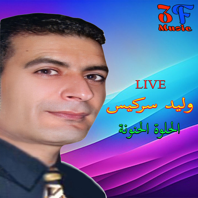 El Helwi l'hanouneh (Live) cover art