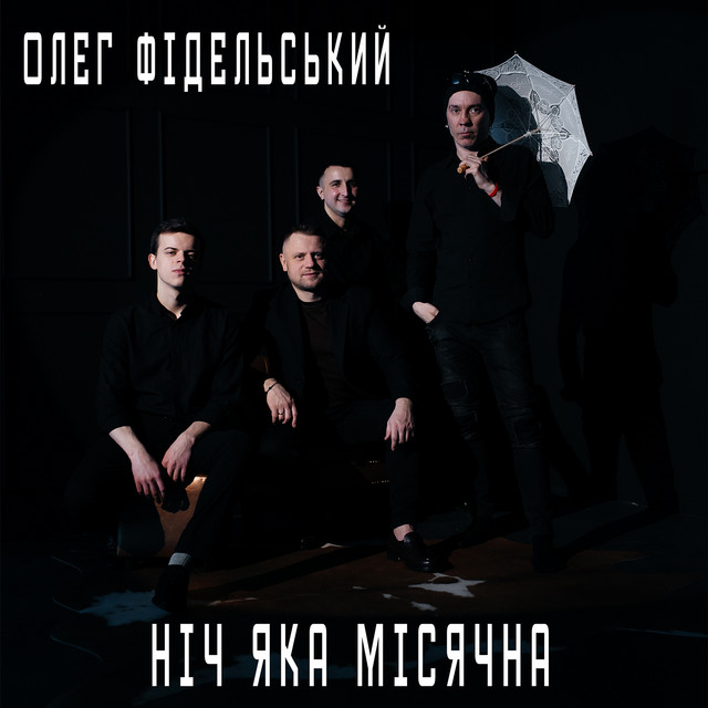 Обкладинка: Ніч яка місячна — Олег Фідельський