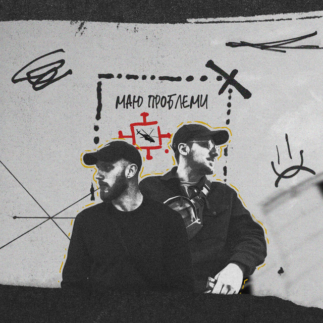 Обкладинка: Маю проблеми — Consta