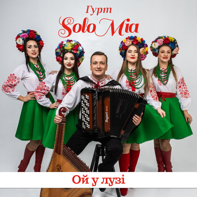Обкладинка: Ой у лузі — ГУРТ SOLOMIA
