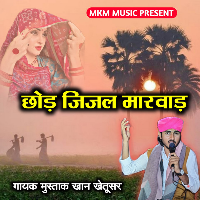 Chhod Jijal Marwad album image