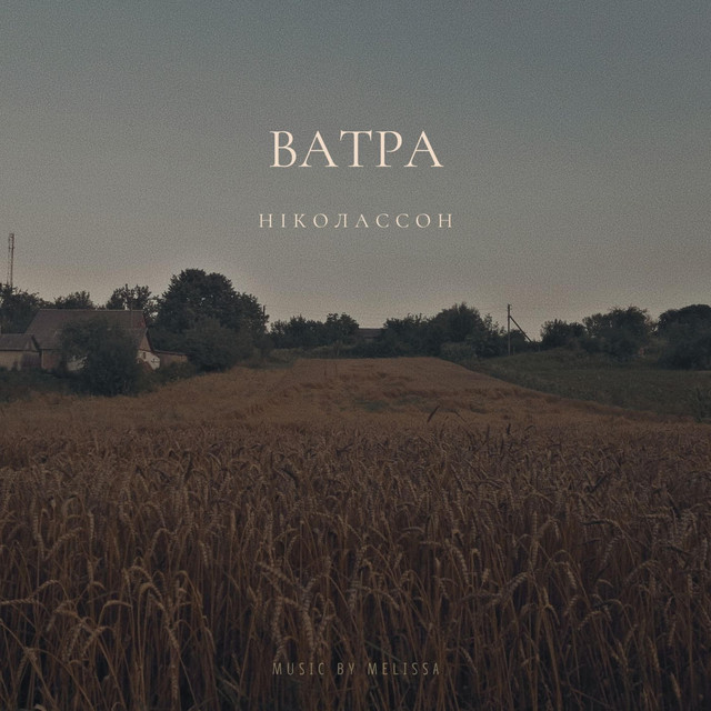 Обкладинка Ніколассон — Ватра