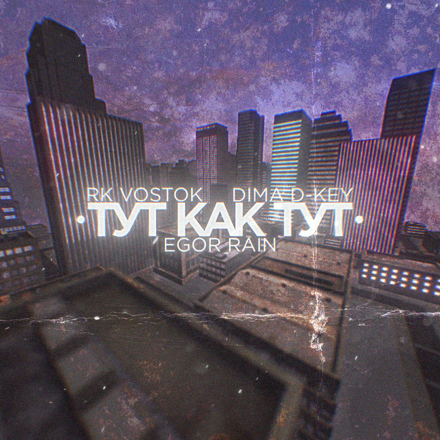 Обкладинка: Тут как тут — RK Vostok