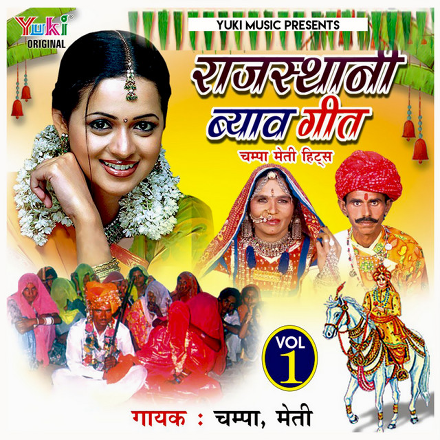 Rajasthani Byav Geet Vol. 1 cover