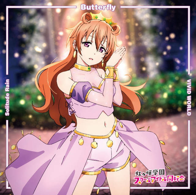 Butterfly / Solitude Rain / VIVID WORLD【近江彼方盤】 cover art
