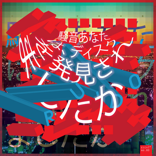 Ruido cover art