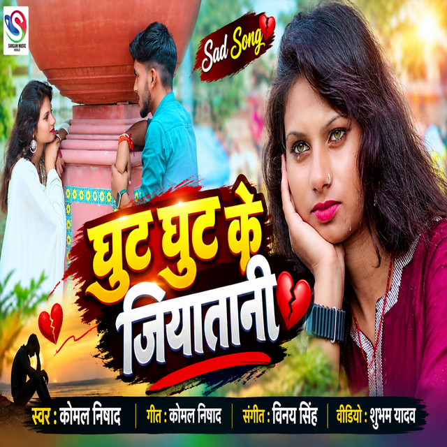 Ghut Ghut Ke Jiyatani album image