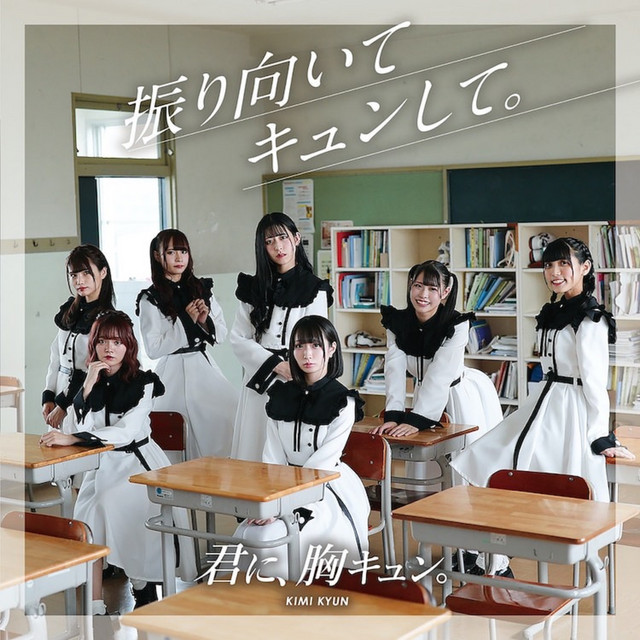 振り向いてキュンして。 (哀キュン ver.) cover art