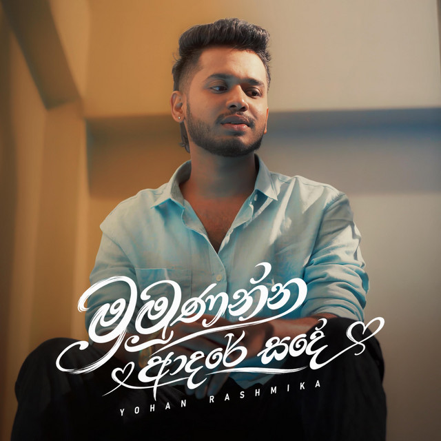 Mumunanna Adare Sande