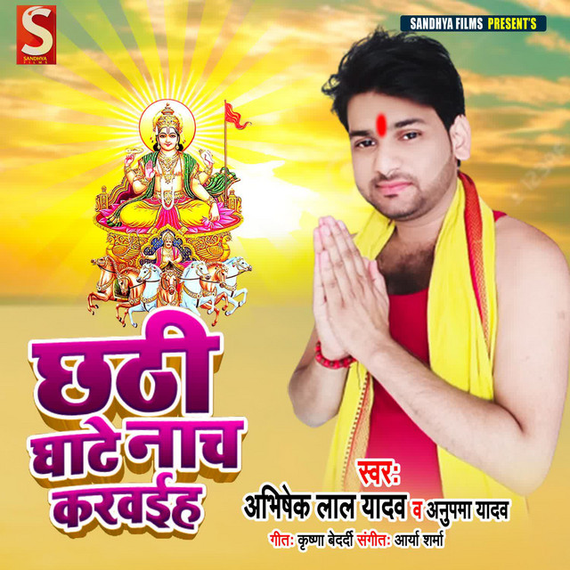 Chhathi Ghate Nach Karwaiha cover art