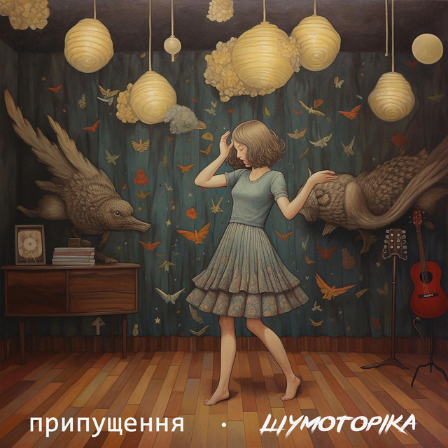 Обкладинка: ТПТ — Шумоторіка