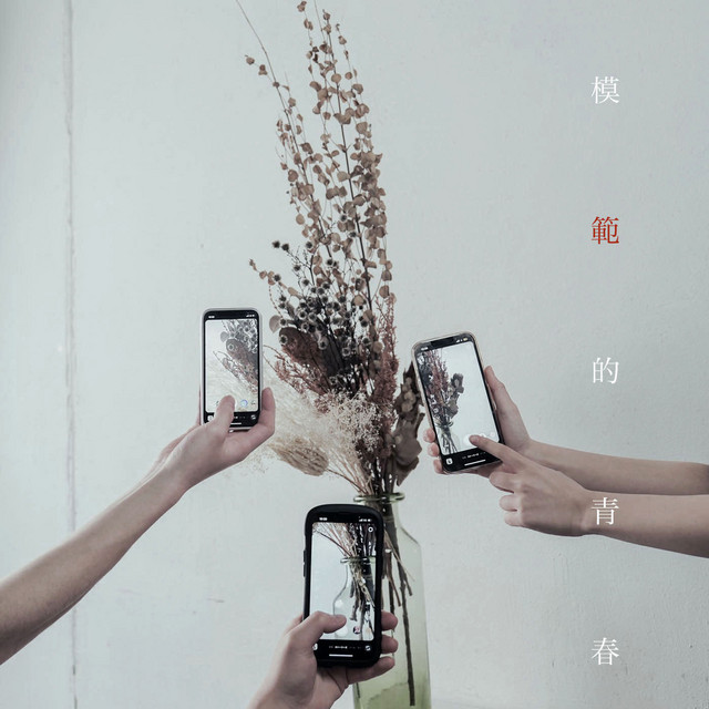 Mohanteki Seishun cover art