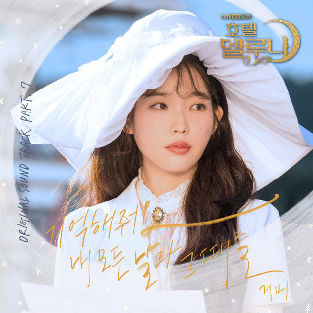 Hotel del Luna (Original Television Soundtrack) Pt.7 cover art