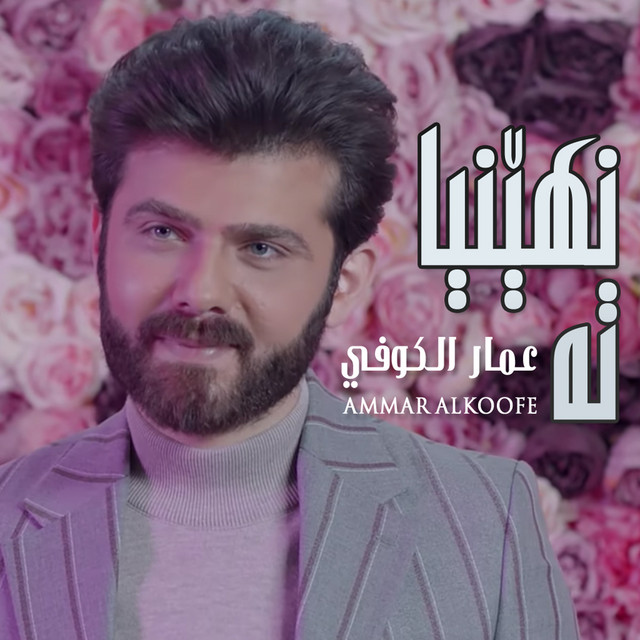 نهێنيا ته