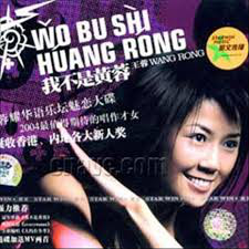 我不是黃蓉 cover art
