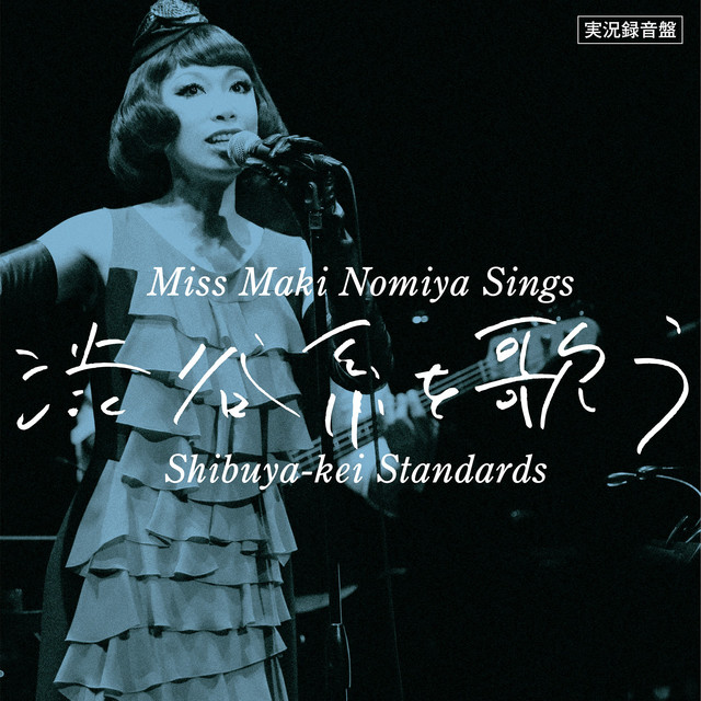 ぼくらが旅に出る理由 Song By Maki Nomiya Spotify