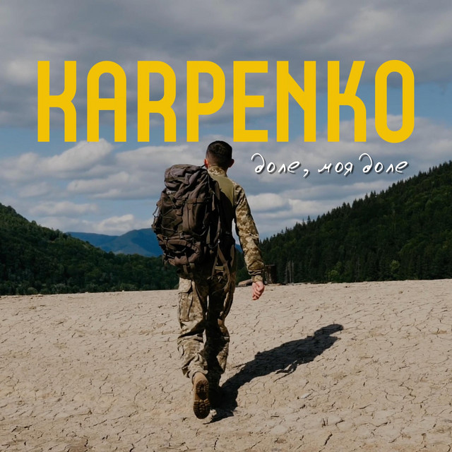 Обкладинка: Доле,моя доле — Karpenko