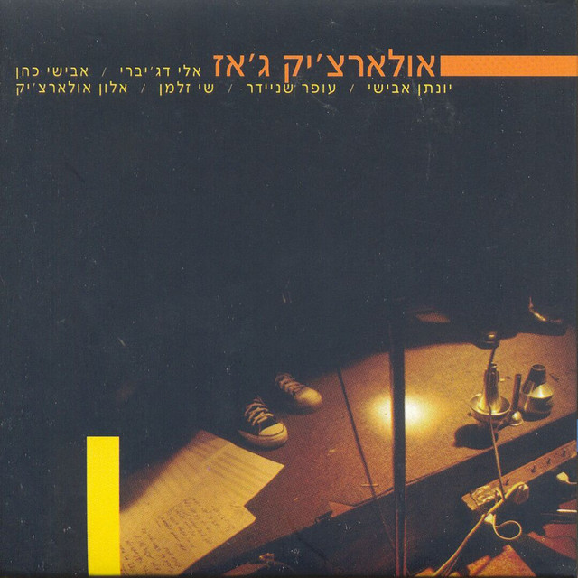 אולארצ'יק ג'אז cover art