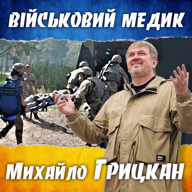 Обкладинка: Військовий медик — Михайло Грицкан