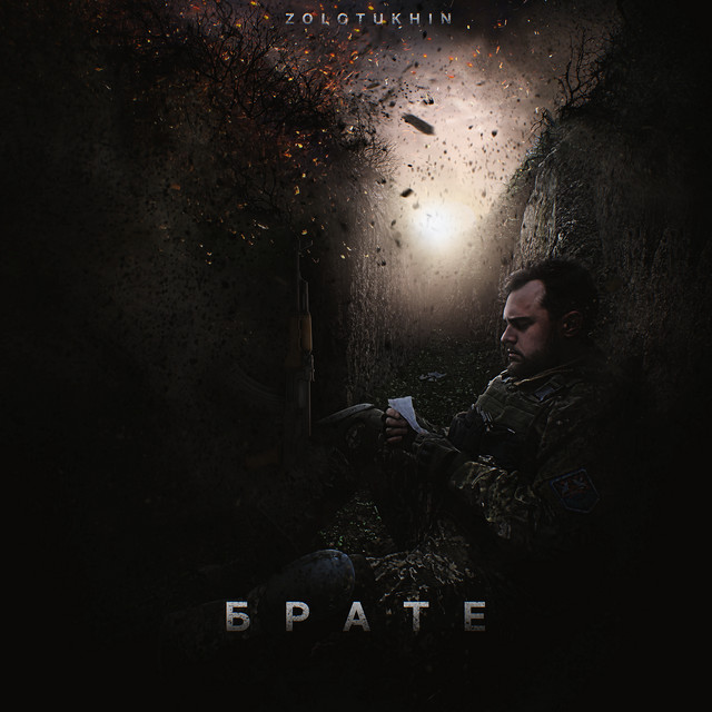 Обкладинка: Брате — ZOLOTUKHIN
