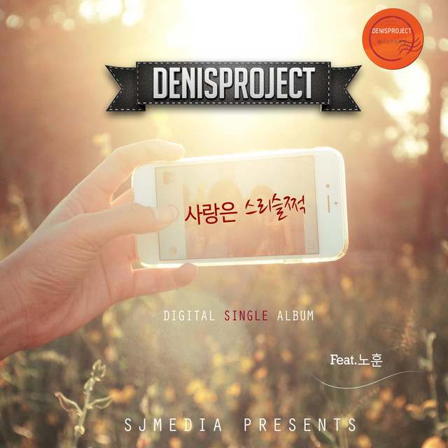 Pochette de 사랑은 스리슬쩍 de 2016