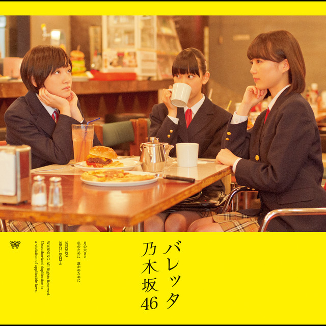 私のために 誰かのために Song By Nogizaka46 Spotify