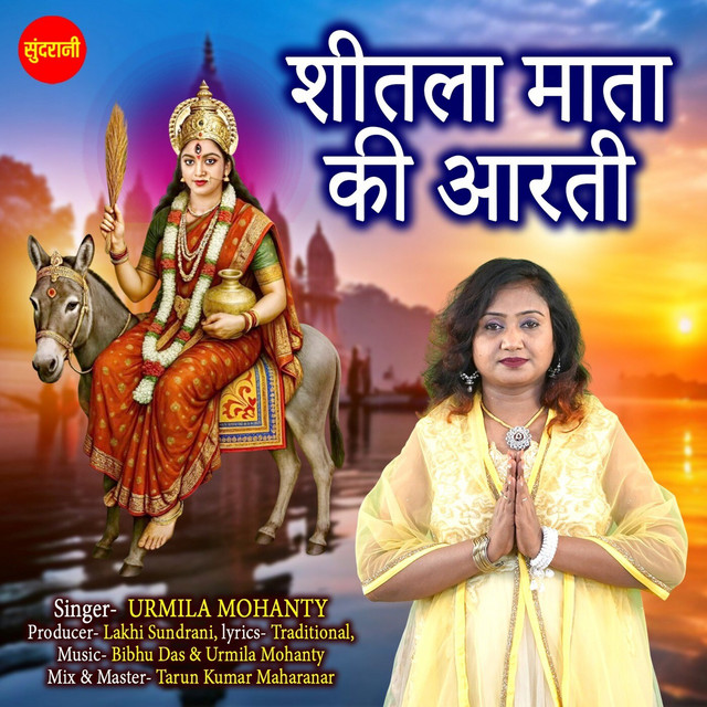 Обкладинка: Sheetla Mata Ki Aarti — Urmila Mohanty