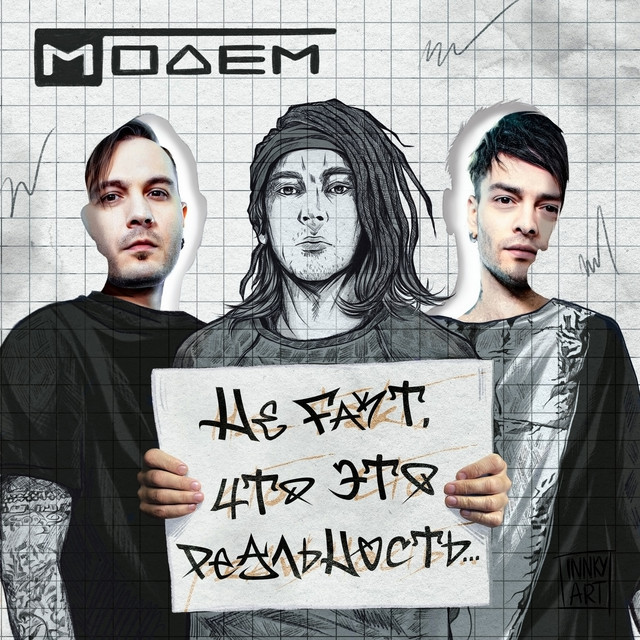 Не факт, что это реальность cover art