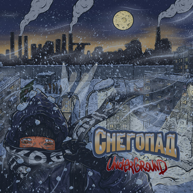 СНЕГОПАД Underground cover art
