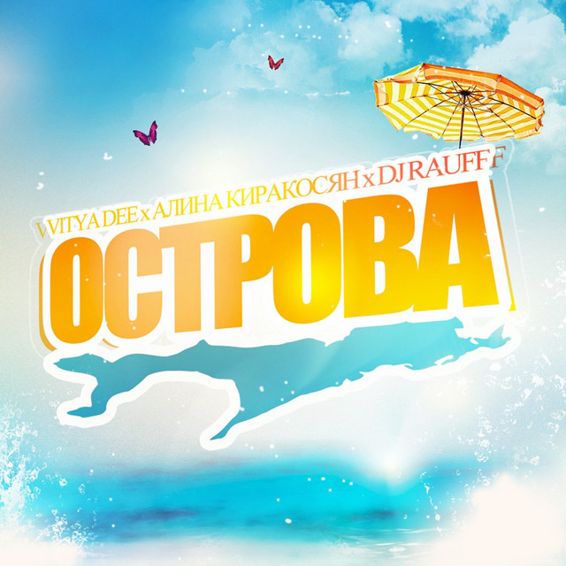 Острова