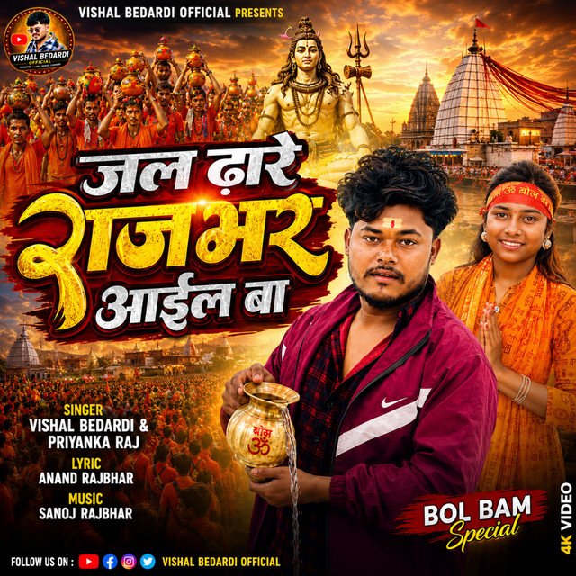 Jal Dhare Rajbhar Aail Ba