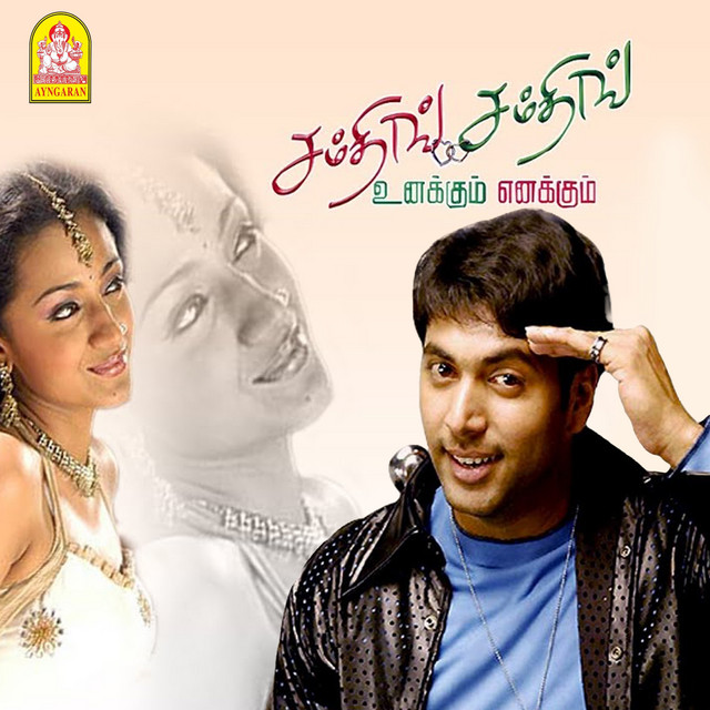Unakkum Enakkum (Original Motion Picture Soundtrack) cover