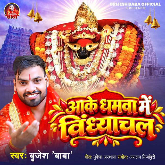 Aake Dhamva Me Vindhyachal