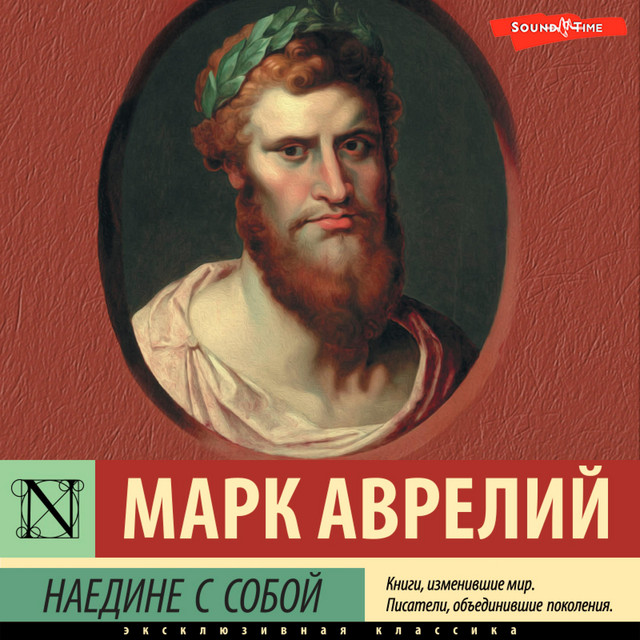 Наедине с собой cover art