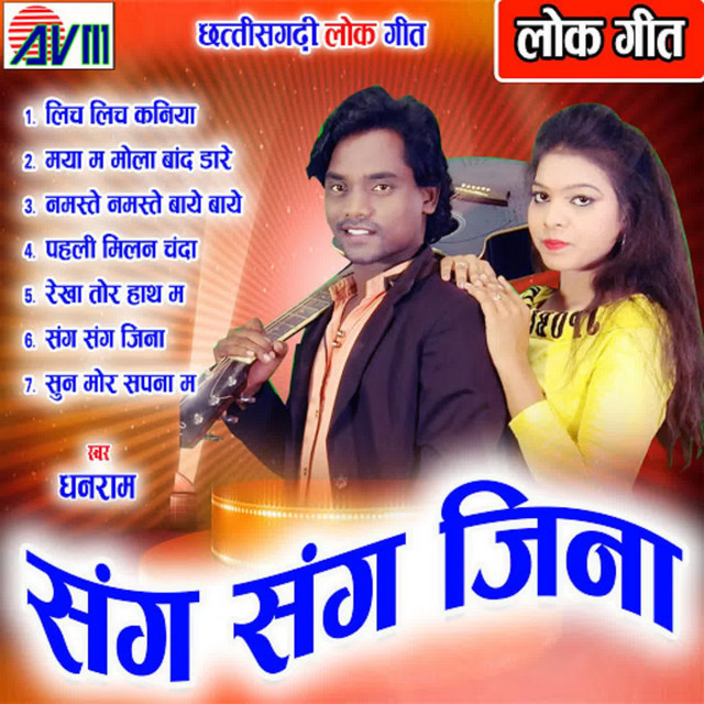 Sang Sang Jina cover art