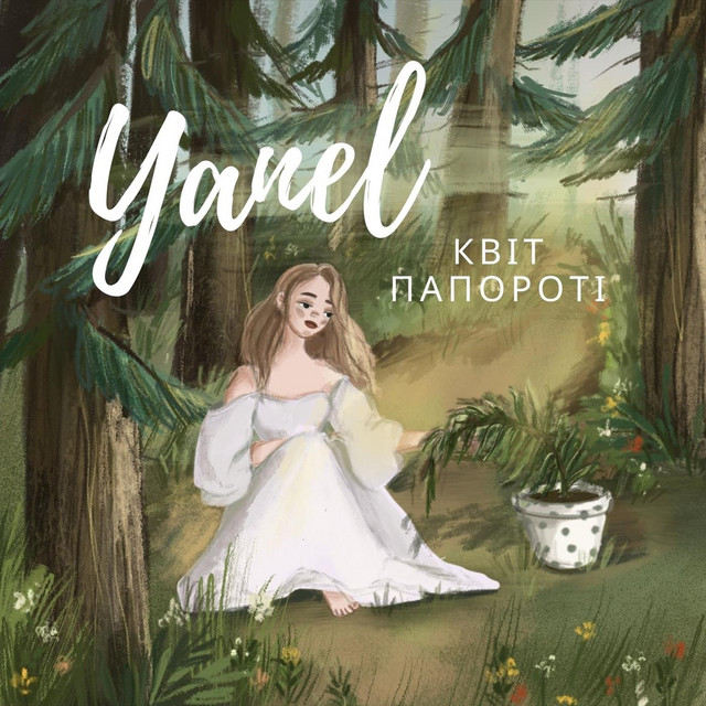 Обкладинка: Квіт папороті — Yanel