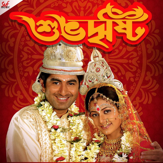 Subhodrishti (Original Motion Picture Soundtrack) cover