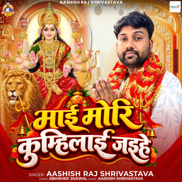 Mai Mori Kumhilai Jaihe